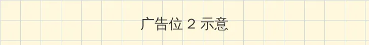 av女优识别 侧栏广告位