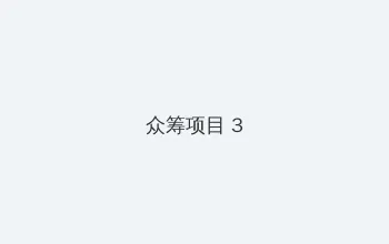 av女优识别 众筹项目 - 社区纪录片